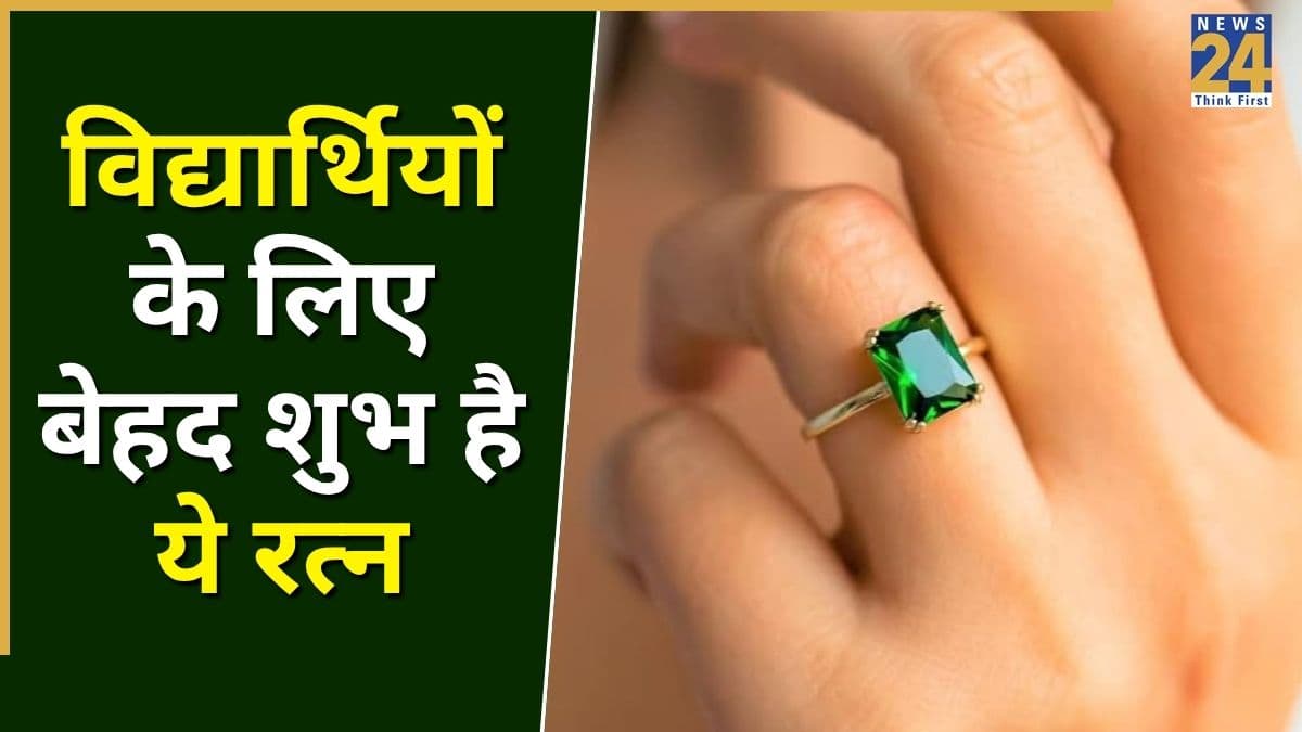 Gemstone Benefits: छात्रों के लिए फायदेमंद है ये खास रत्न, पहनते ही खुलते हैं सफलता के द्वार, जानें धारण करने का तरीका