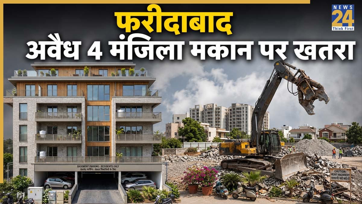 फरीदाबाद में बिना इजाजत वाली चौथी मंजिल पर खतरा, नगर निगम चलाएगा बुलडोजर!