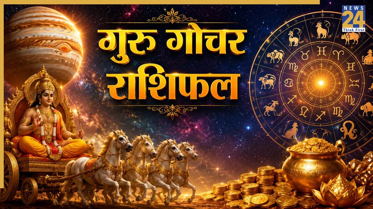 Guru Gochar Rashifal: 19 जुलाई से बदलेगी गुरु की चाल, इन 5 राशियों के लिए खुल सकते हैं निवेश, धन और भाग्य के द्वार
