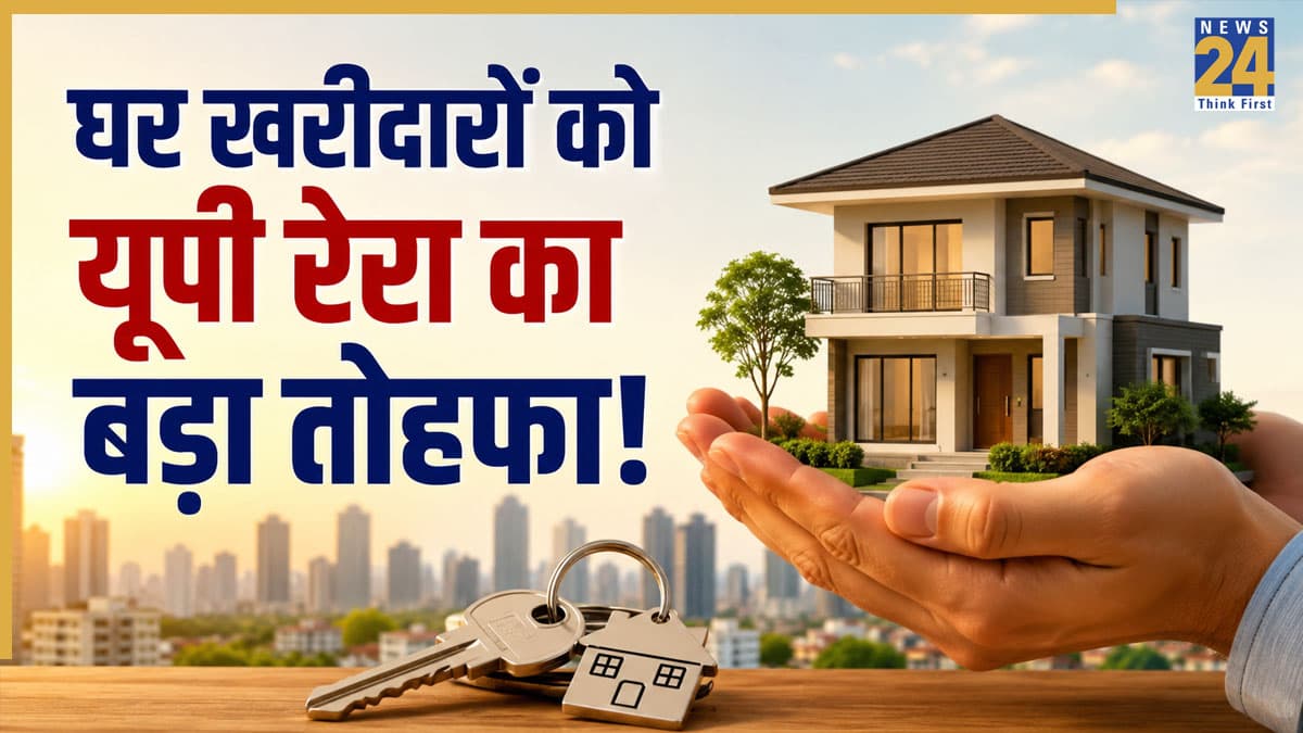 घर खरीदारों को यूपी रेरा का बड़ा तोहफा! बिल्डरों के लिए जारी किए सख्त नियम, सिक्योरिटी के नाम पर होने वाला खेल खत्म