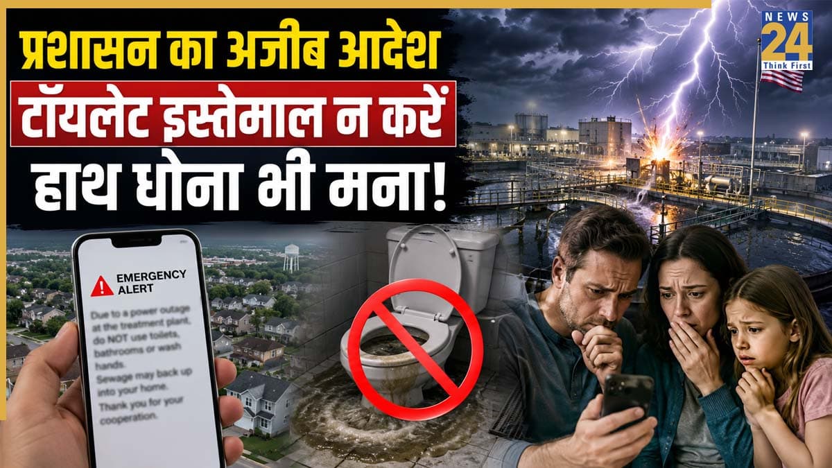 'टॉयलेट फ्लश भी नहीं, हाथ धोना भी मना!' इस शहर में क्यों जारी हुआ ऐसा अजीबोगरीब आदेश?