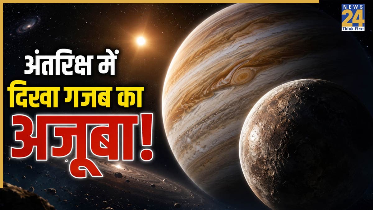 Space Discovery: ब्रह्मांड का नया रहस्य आया सामने! अंतरिक्ष में पहली बार दिखी ऐसी अनोखी घटना, दुनियाभर के वैज्ञानिक हैरान; आखिर क्या है यह?