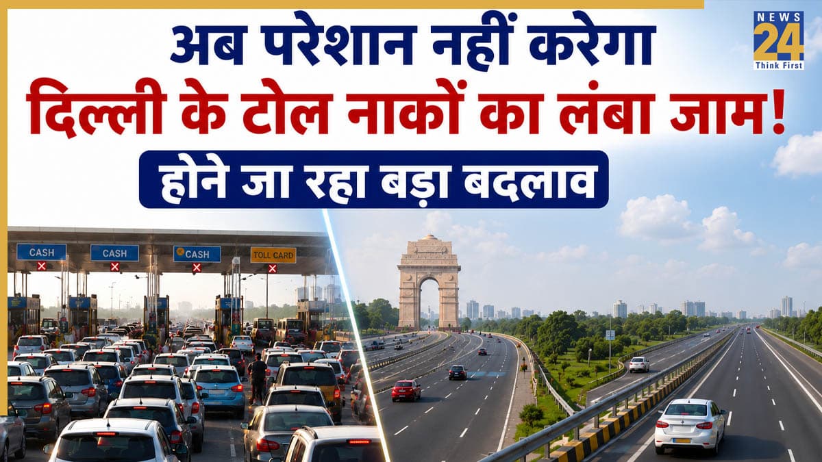 दिल्ली के टोल नाकों पर जल्द खत्म होगा लंबा जाम, नगर निगम लागू करने वाला है नया सिस्टम!