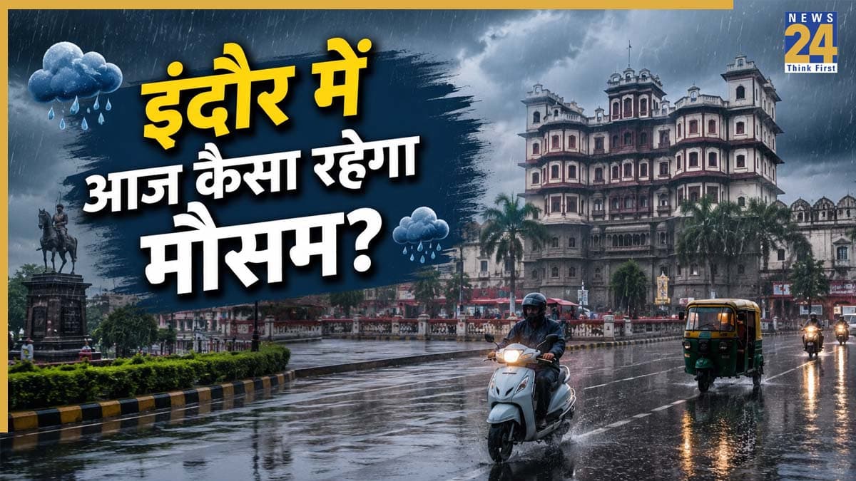 Indore Weather Update: आज बारिश करेगी राहत या बढ़ाएगी परेशानी? जानें इंदौर के पूरे दिन का मौसम का हाल
