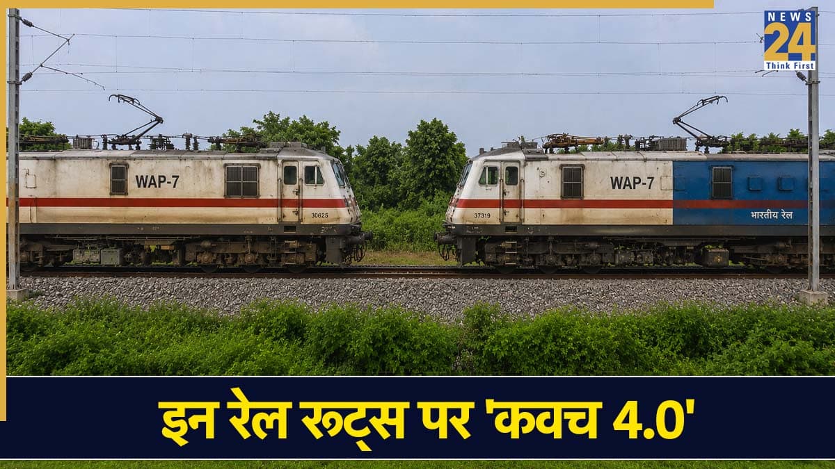 भारत के 2 सबसे बिजी रेल रूट्स पर 'कवच 4.0' शुरू, ट्रेनों की टक्कर रोकने की तरफ बढ़े कदम