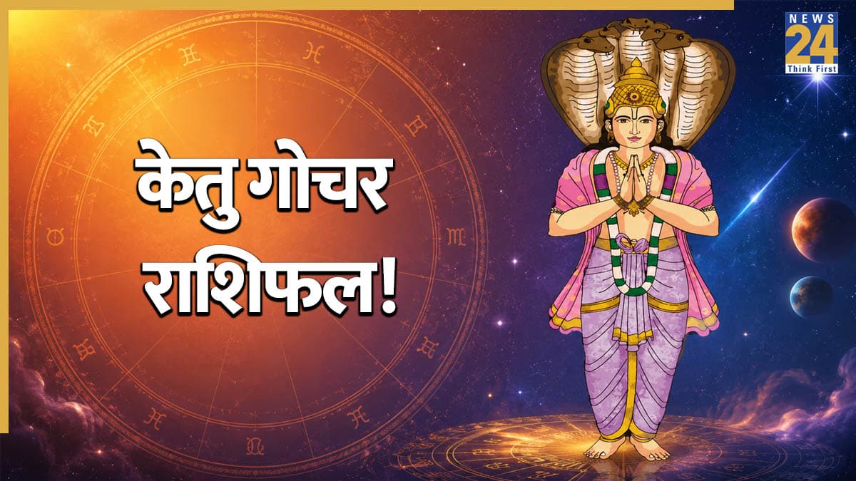 Ketu ki Chaal: केतु की बदली चाल इन 5 राशियों को बना सकती है मालामाल, अचानक तरक्की, धन लाभ और बड़ी सफलता के योग