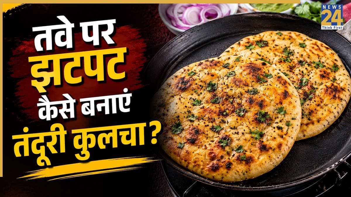 आलू कुलचा बनाते वक्त बाहर नहीं आएगी स्टफिंग, बिना तंदूर ऐसे कर सकते हैं तैयार