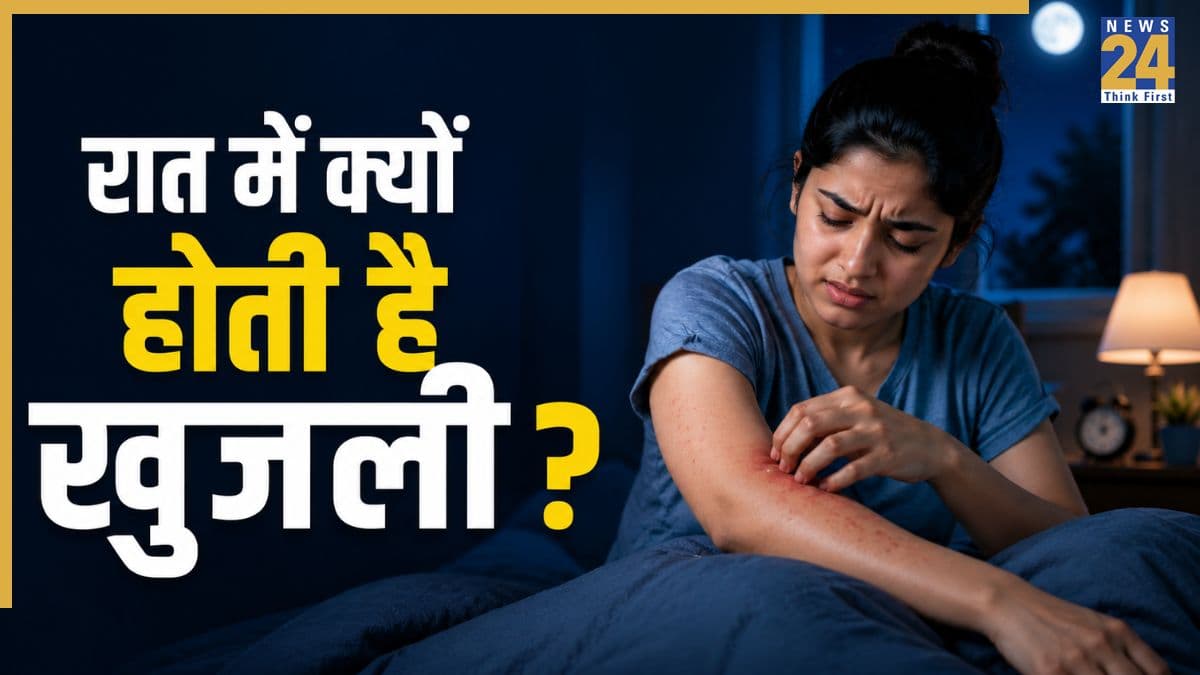 सोते समय पूरे शरीर में खुजली क्यों होती है? जानिए बिस्तर पर लेटते ही Itching होने के क्या कारण हैं