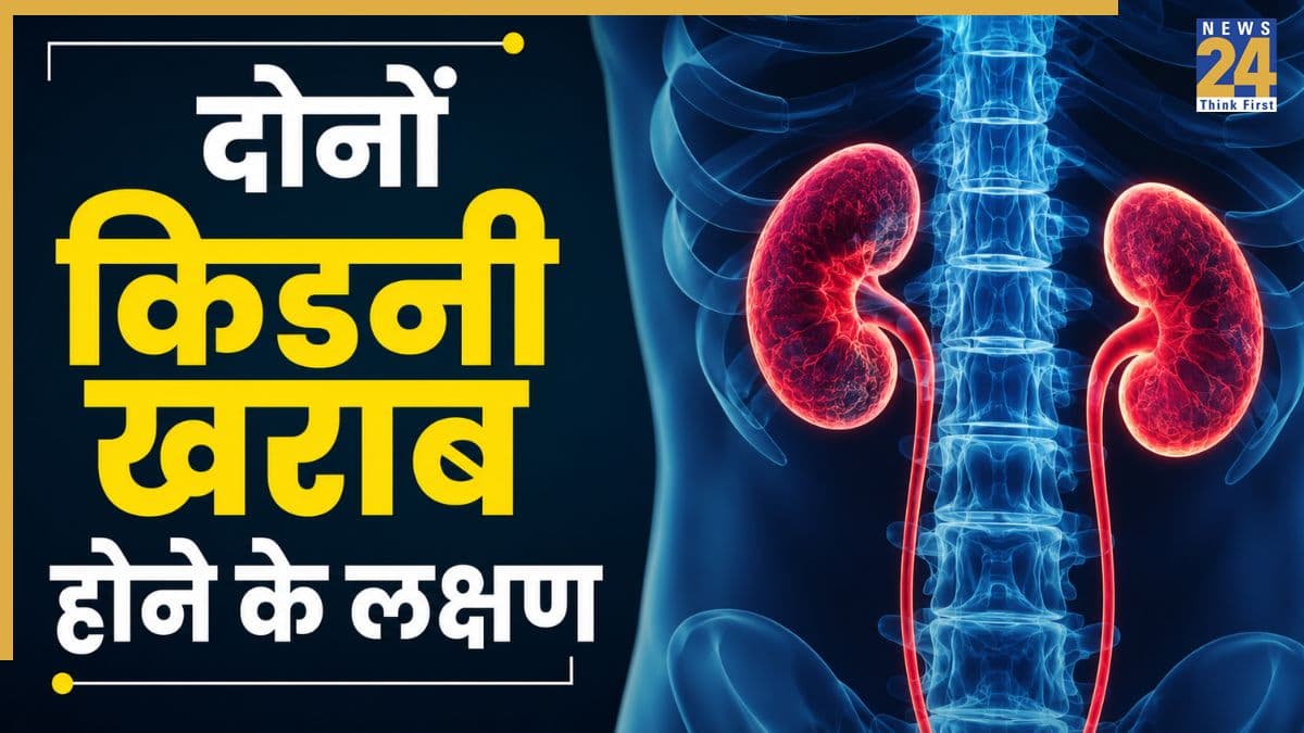 दोनों किडनी खराब होने के क्या संकेत हैं? जानिए कैसे दिखते हैं Kidney Failure के शुरुआती लक्षण