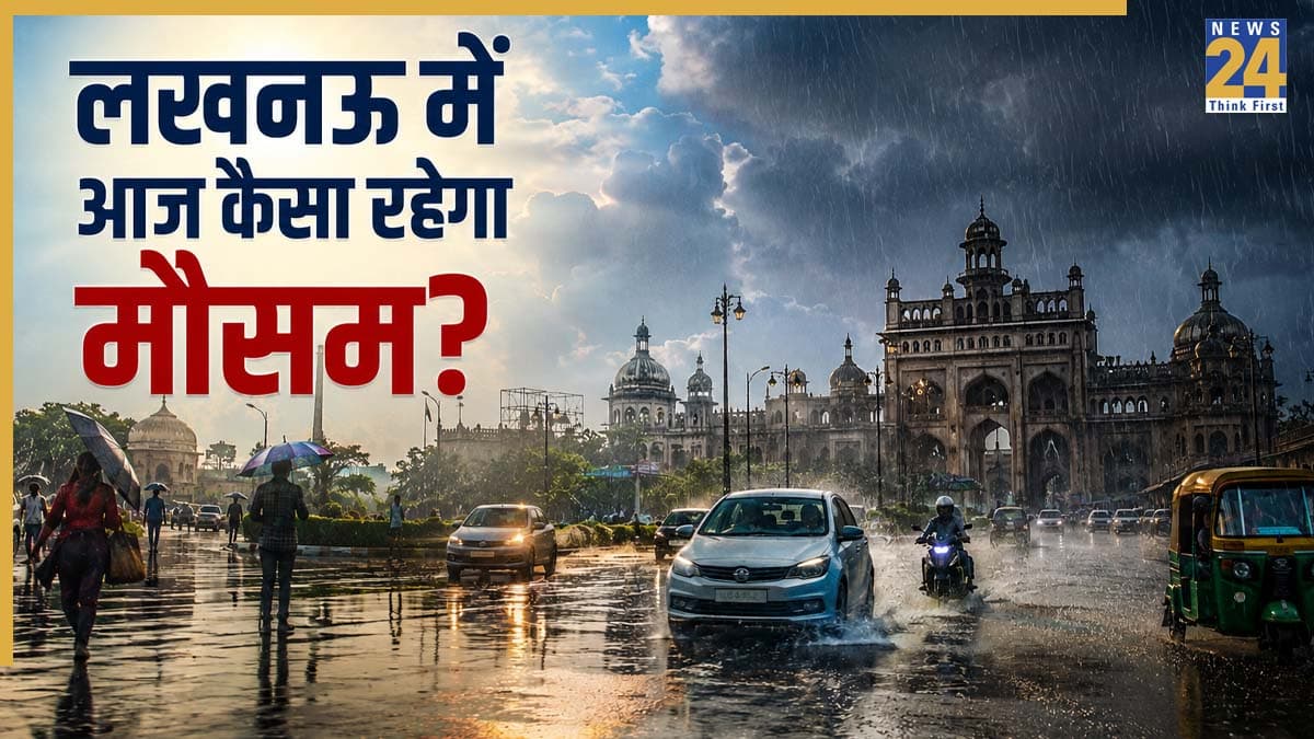 Lucknow Weather Today: लखनऊ में आज जमकर बरसेंगे बादल या सताएगी धूप? जानें ताजा अपडेट