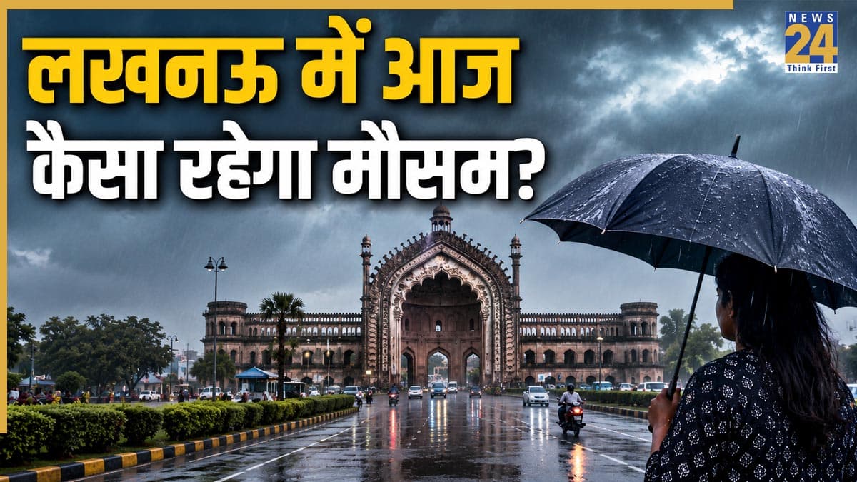 Lucknow Weather Today: लखनऊ में आज ठंडी हवाओं के साथ बारिश का अलर्ट, जानें आपके इलाके का हाल