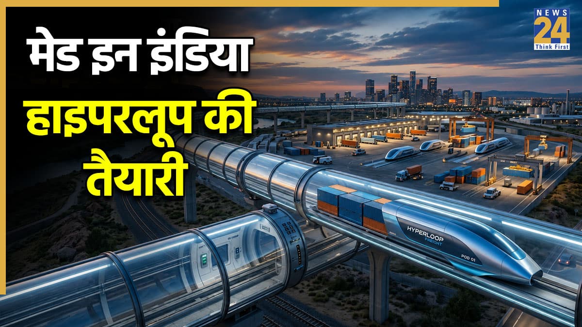 भारत में देसी हाइपरलूप रेल चलाने की तैयारी, आईआईटी मद्रास की मदद से पूरा होगा काम!