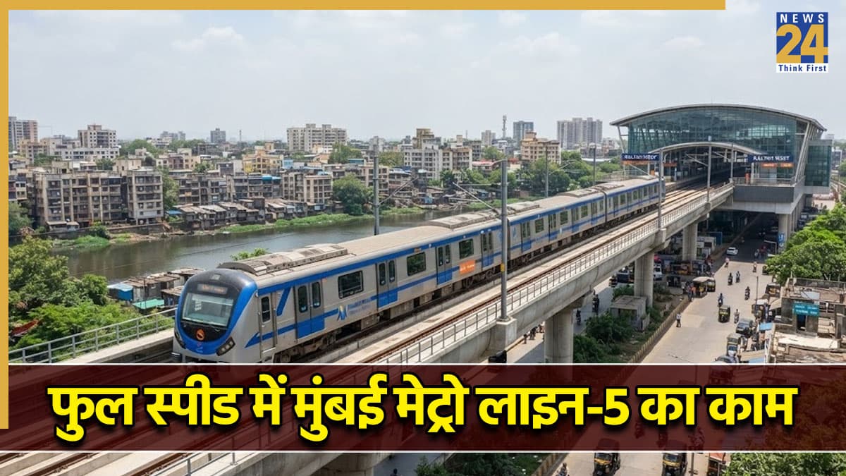 मुंबई मेट्रो की लाइन नंबर 5 के डिपो का काम कितनी दूर तक पहुंचा? इन इलाकों तक कनेक्टिविटी बढ़ाने की तैयारी