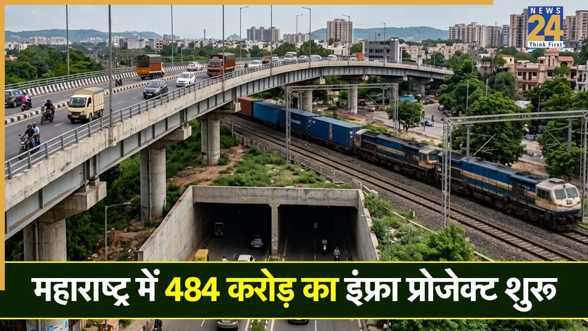ओवरब्रिज और अंडरपास समेत महाराष्ट्र के 9 इंफ्रा प्रोजेक्ट शुरू, 484 करोड़ रुपये की आएगी लागत