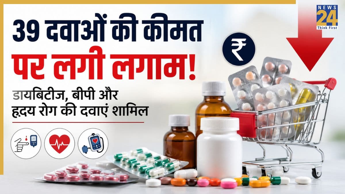 BP, हार्ट और डायबिटीज समेत 39 दवाओं के रेट फिक्स, सरकार ने जारी की नई कीमतों की लिस्ट