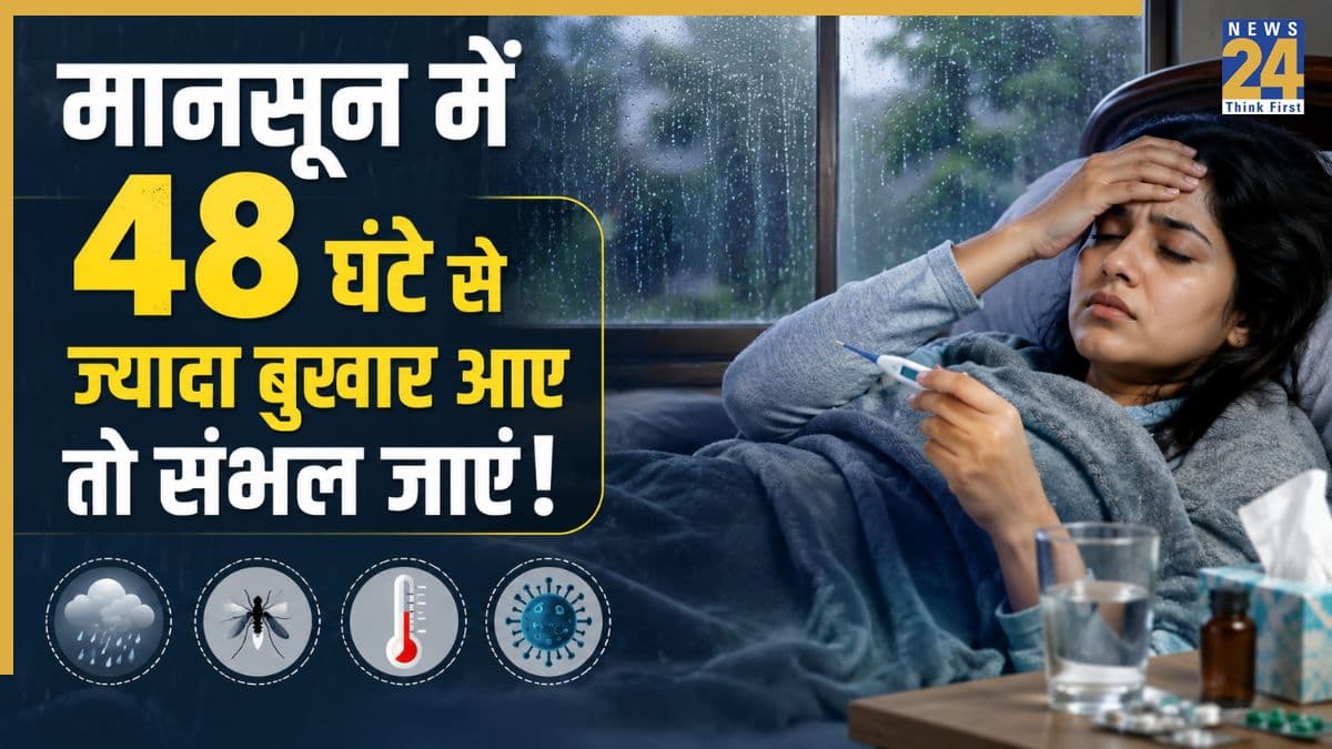 मानसून में 48 घंटों से ज्यादा बुखार आना इन बीमारियों का हो सकता है लक्षण, डॉक्टर ने कहा मामूली समझने की ना करें भूल