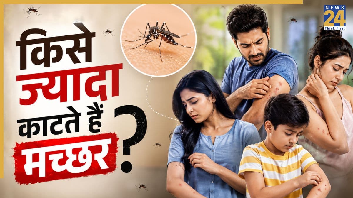 मच्छर सबसे ज्यादा किन लोगों को काटते हैं? कहीं आप भी तो मच्छर का पहला शिकार नहीं हैं