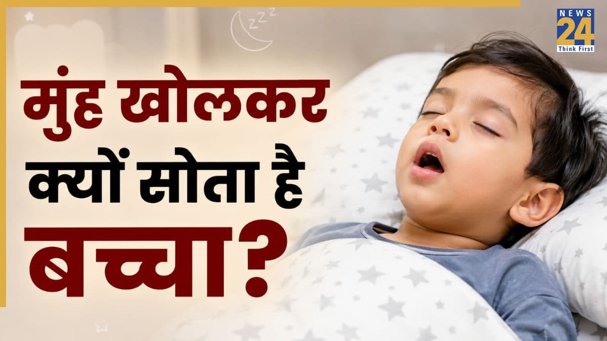 क्या बच्चे का मुंह खोलकर सोना ठीक है? डॉक्टर ने बताया किन दिक्कतों का संकेत हो सकती है यह आदत