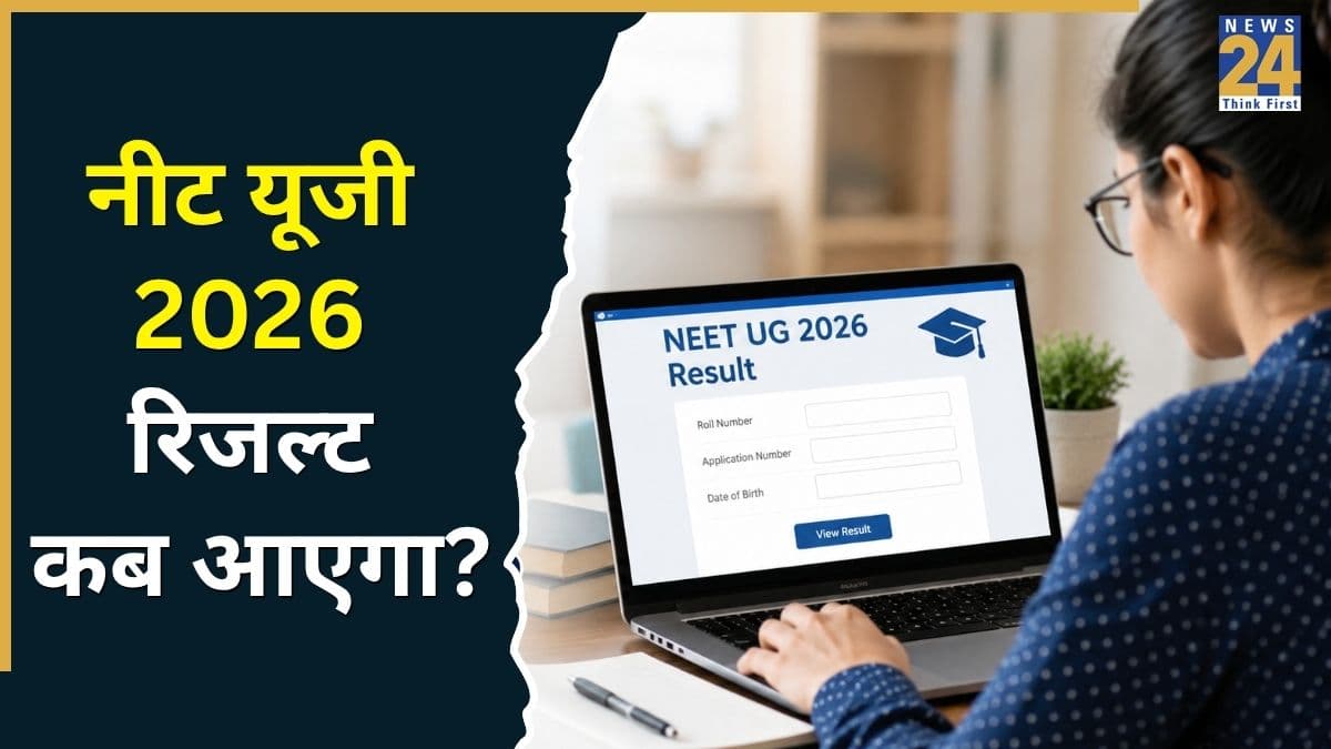 Re-NEET Result 2026 Date: नीट यूजी रिजल्ट का इंतजार जल्द होगा खत्म! जानें MBBS सीट पक्की करने के लिए क्या है जरूरी