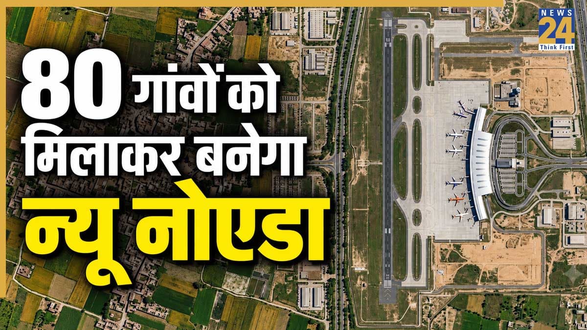 बदलेगी एनसीआर के 80 गांव की किस्मत, यूपी सरकार ने बनाया न्यू नोएडा को बसाने का प्लान