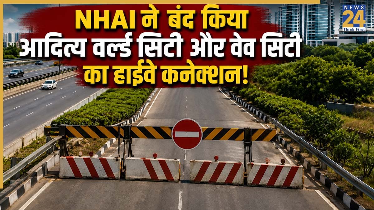 NHAI ने आदित्य वर्ल्ड सिटी और वेव सिटी का हाईवे कनेक्शन किया बंद, मुसीबत में फंसे हजारों लोग