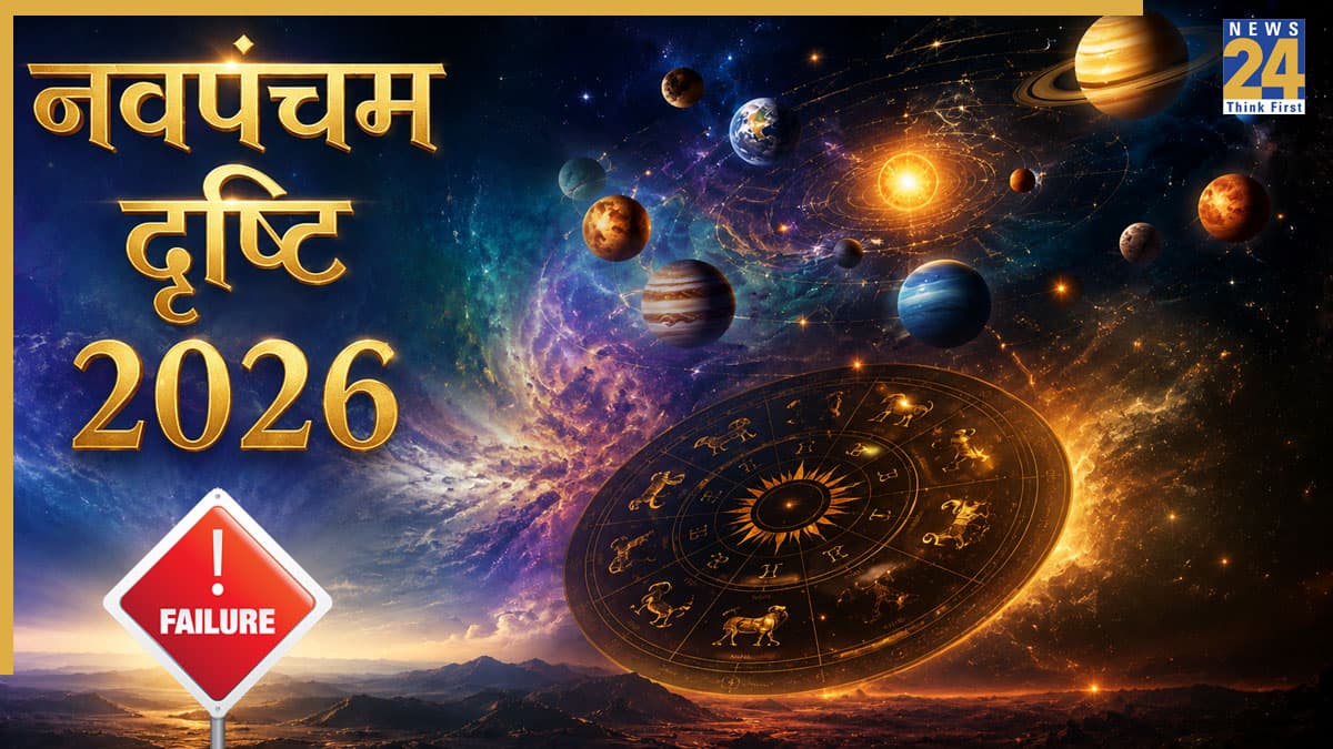 Navpancham Drishti 2026: सूर्य-शनि की नवपंचम दृष्टि से बदलेगा समय, वृषभ समेत 5 राशियां करेंगी कड़ा संघर्ष