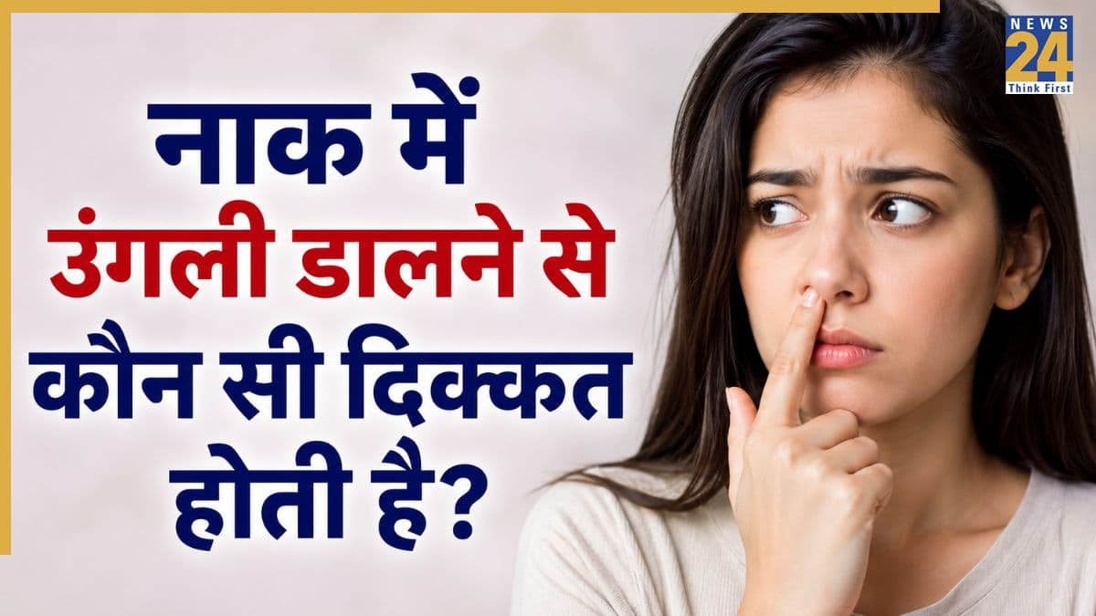 नाक कुरेदने की आदत बढ़ा सकती है ब्रेन इंफेक्शन का खतरा, ENT स्पेशलिस्ट ने चेताया