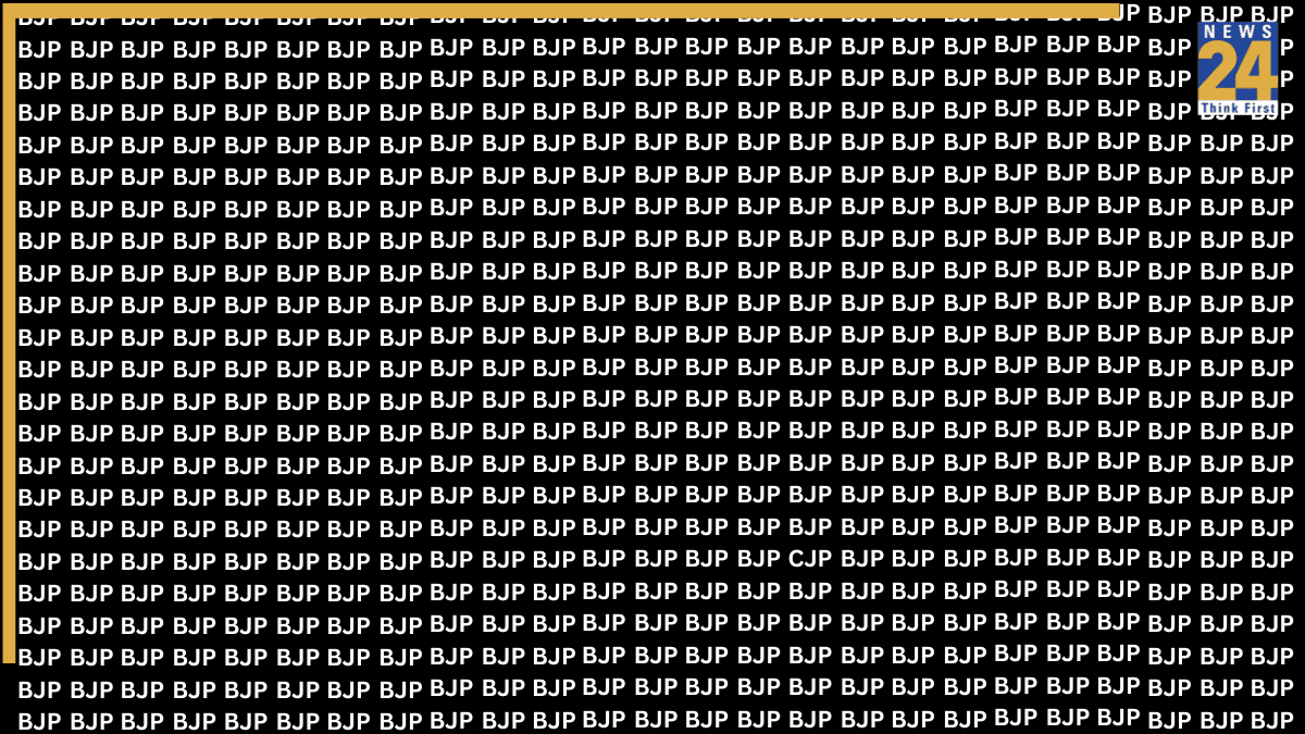 Eye Test: तेज नजरों का धुरंधर भी 7 सेकंड में नहीं ढूंढ पाएगा, BJP की भीड़ में बैठा CJP