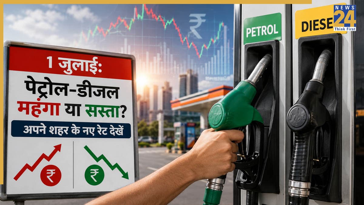[1 July] Petrol Diesel Price Today: 1 जुलाई को बदल गए पेट्रोल-डीजल के दाम! चेक करें आपके शहर में क्‍या है आज तेल का भाव