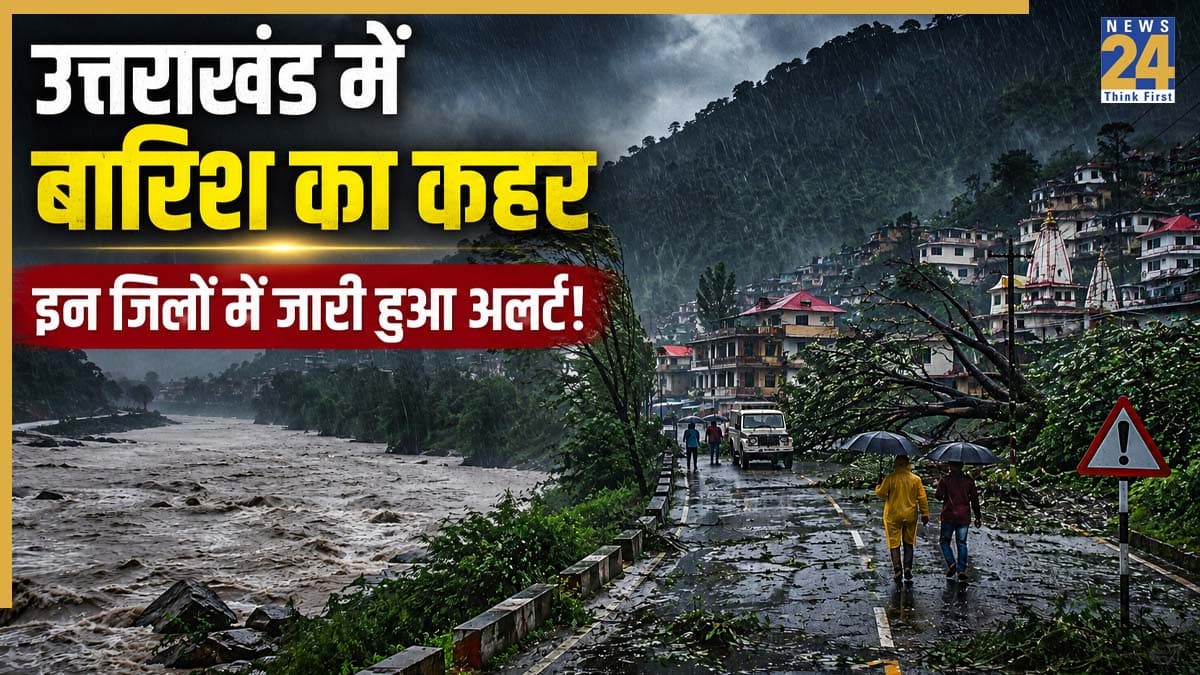 Uttarakhand Weather Update: उत्तराखंड में मौसम का तांडव, अगले 24 घंटे भारी; 2 जिलों में ऑरेंज अलर्ट, देहरादून समेत 6 जिले अलर्ट पर