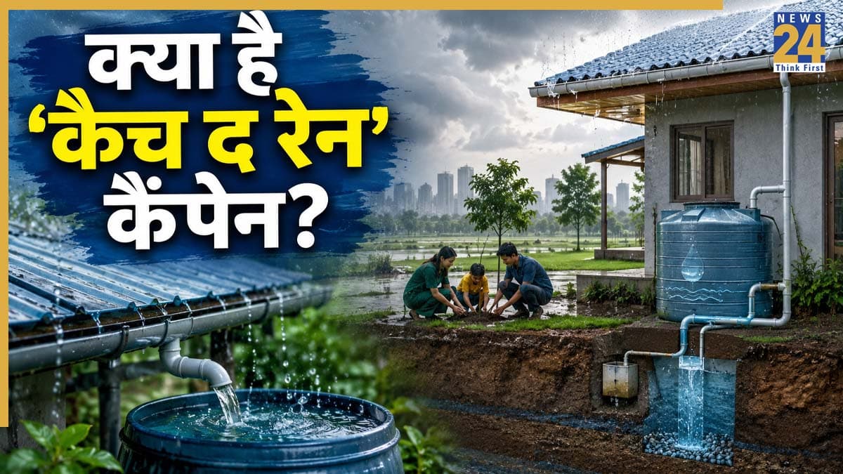 जल बचाव पर मोदी सरकार का बड़ा कदम! क्या है 'कैच द रेन' कैंपेन? जिसने बदली शहरों की सूरत