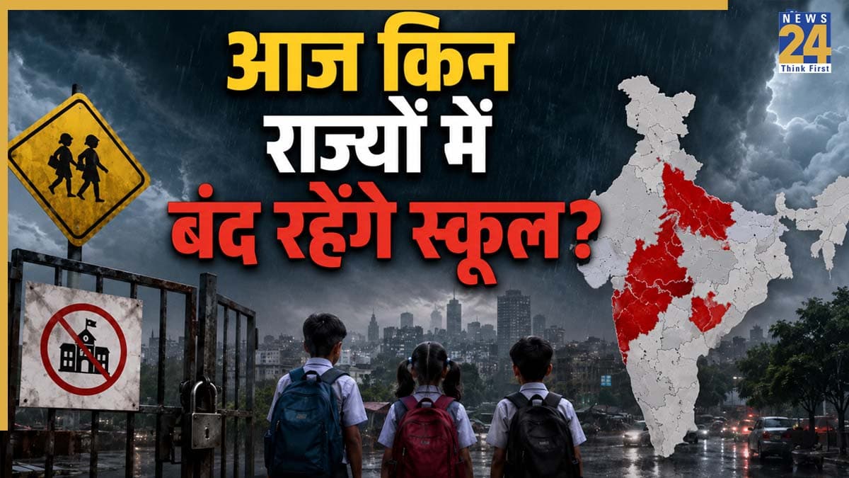 School Holiday Today, 7 July 2026: आज देश के कई राज्यों में स्कूल रहेंगे बंद, आपके शहर में खुलेंगे या नहीं? जानिए प्रशासन ने क्यों लिया ये फैसला