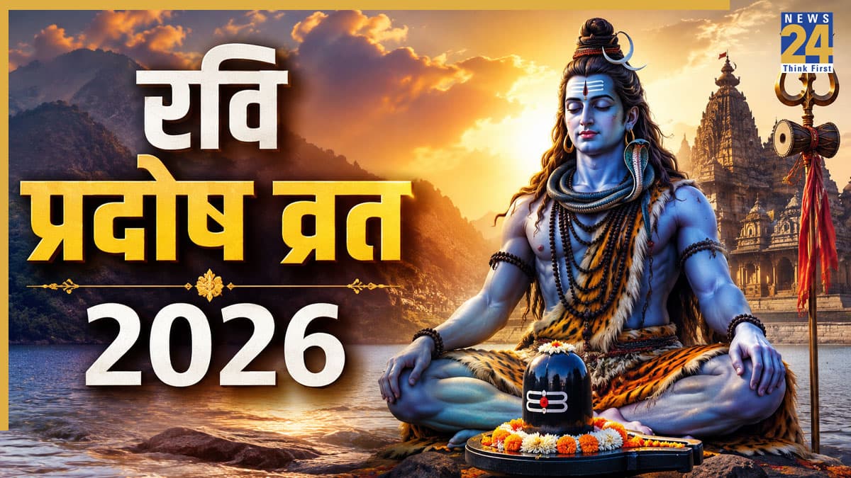 Pradosh Vrat 2026: रवि प्रदोष व्रत पर इस विधि से करें पूजा, प्रसन्न होंगे महादेव, जानिए शिवलिंग से जुड़ा उपाय