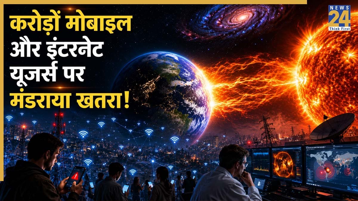 करोड़ों मोबाइल और इंटरनेट यूजर्स पर मंडराया खतरा! जानिए अंतरिक्ष वैज्ञानिकों ने क्यों जारी किया अलर्ट