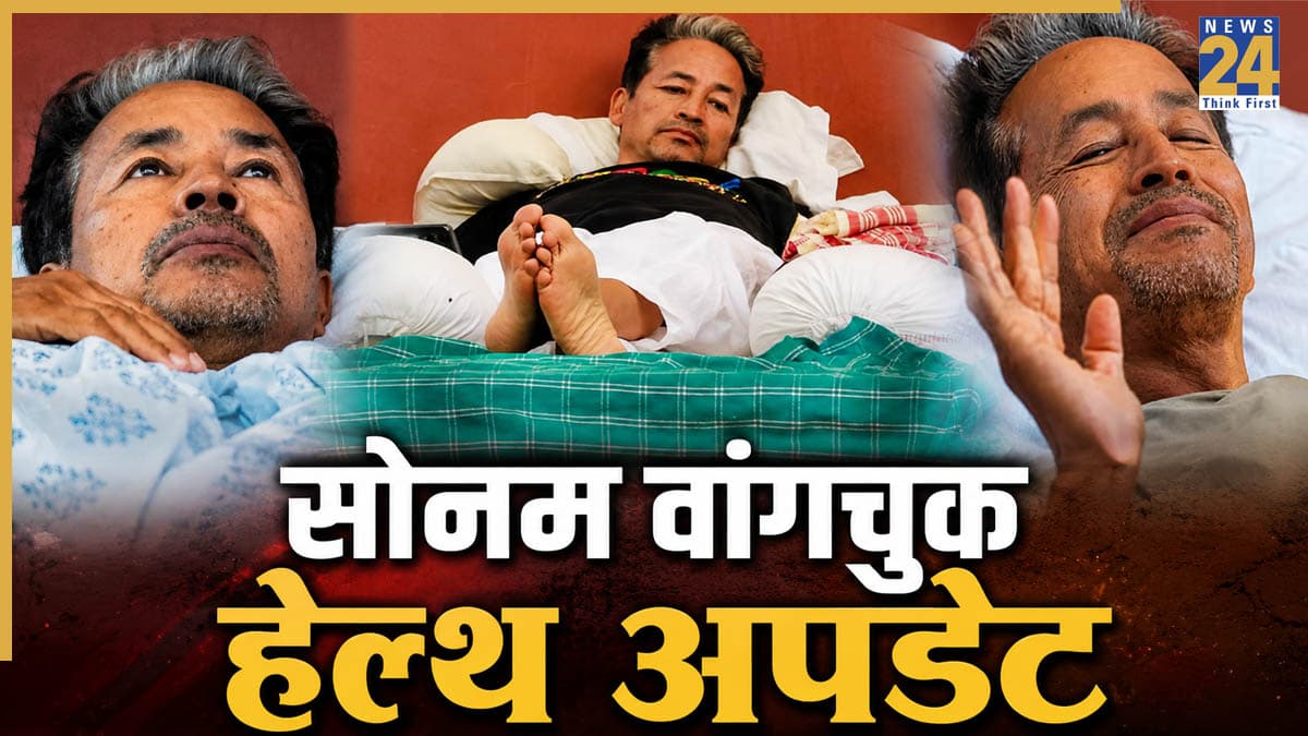 Sonam Wangchuk Health Update: सफदरजंग अस्पताल से आया सोनम वांगचुक की सेहत पर बड़ा अपडेट
