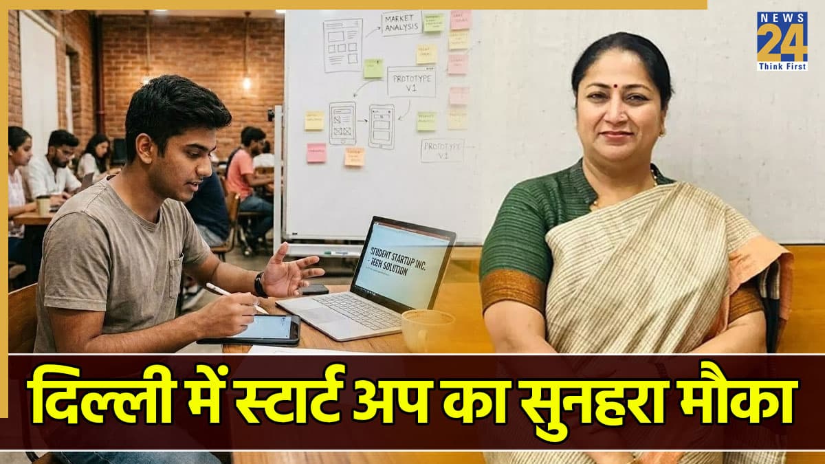 दिल्ली के छात्र शुरू करना चाहते हैं स्टार्टअप? रेखा गुप्ता सरकार करेगी मदद, 400 करोड़ रुपये मंजूर