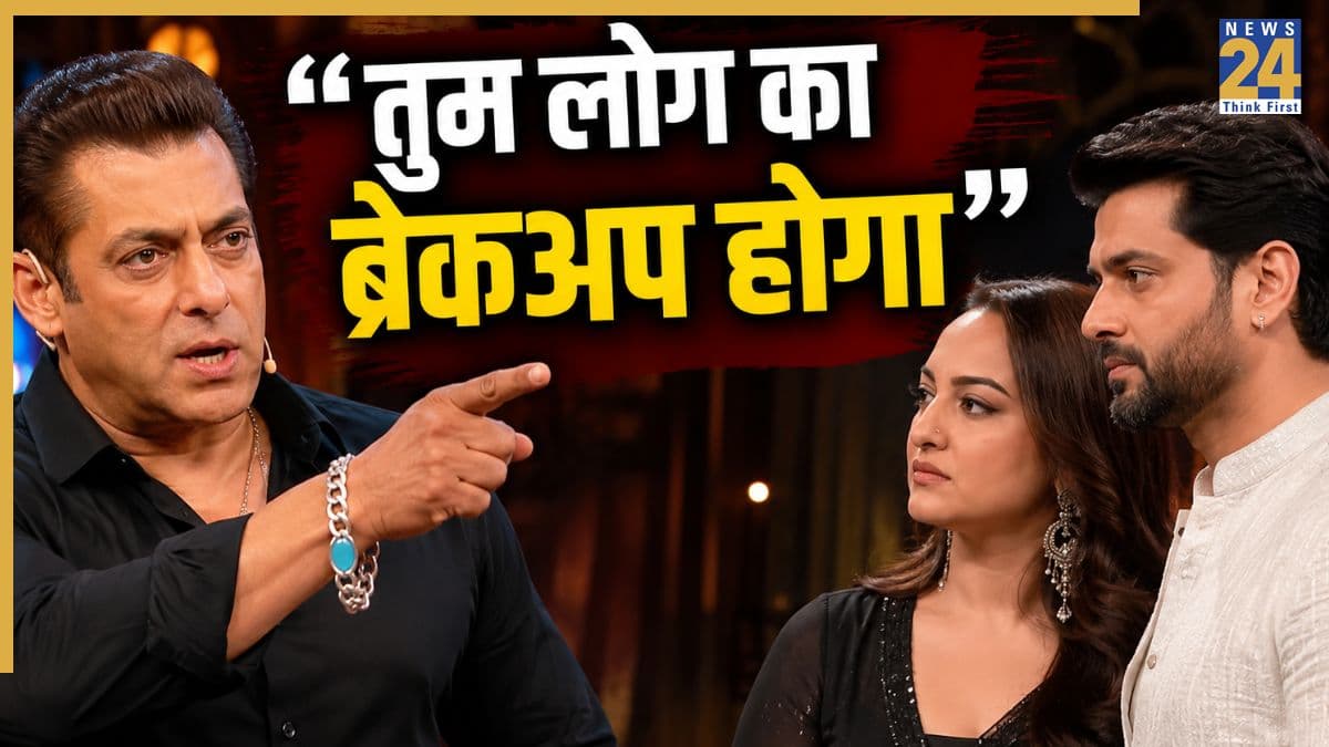 तुम लोग का ब्रेकअप होगा… सलमान खान ने सोनाक्षी सिन्हा और ज़हीर इकबाल के रिश्ते पर क्यों कही थी यह बात