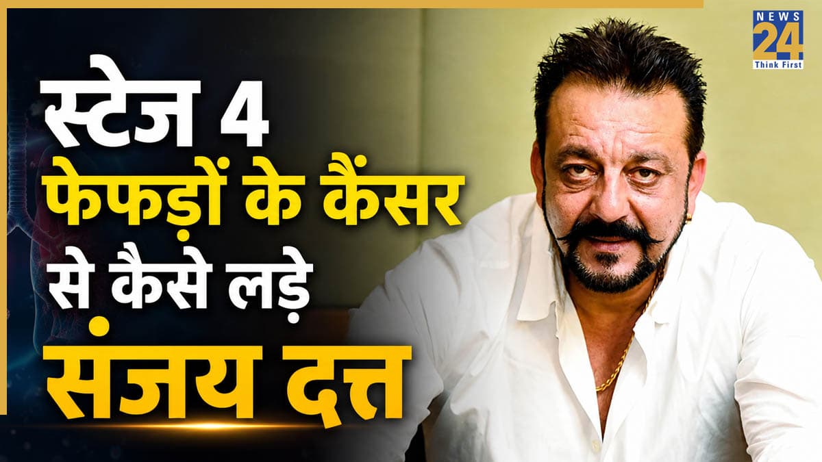 Sanjay Dutt को हुआ था फेफड़ों का कैंसर, बताया Stage 4 Lung Cancer को कैसे दी मात
