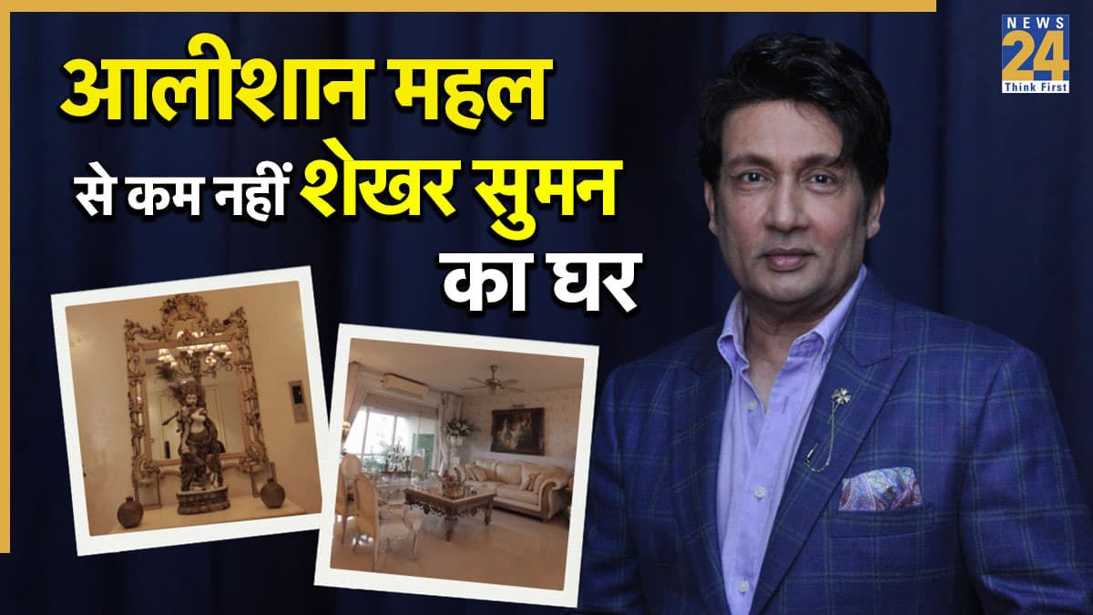 रॉयल इंटीरियर और समुद्र का शानदार नजारा… शेखर सुमन का आलीशन घर देख रह जाएंगे दंग
