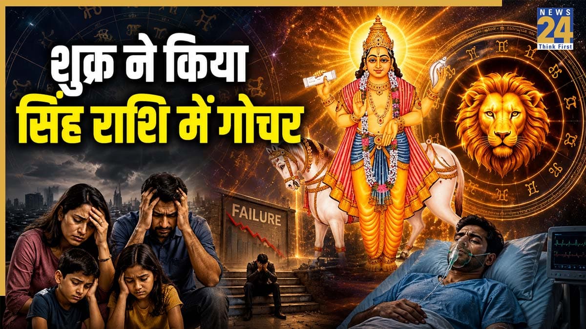 Shukra Gochar 2026: 1 अगस्त से पहले कम नहीं होगा वृषभ समेत इन 5 राशियों का तनाव, पड़ेगा शुक्र गोचर का अशुभ प्रभाव