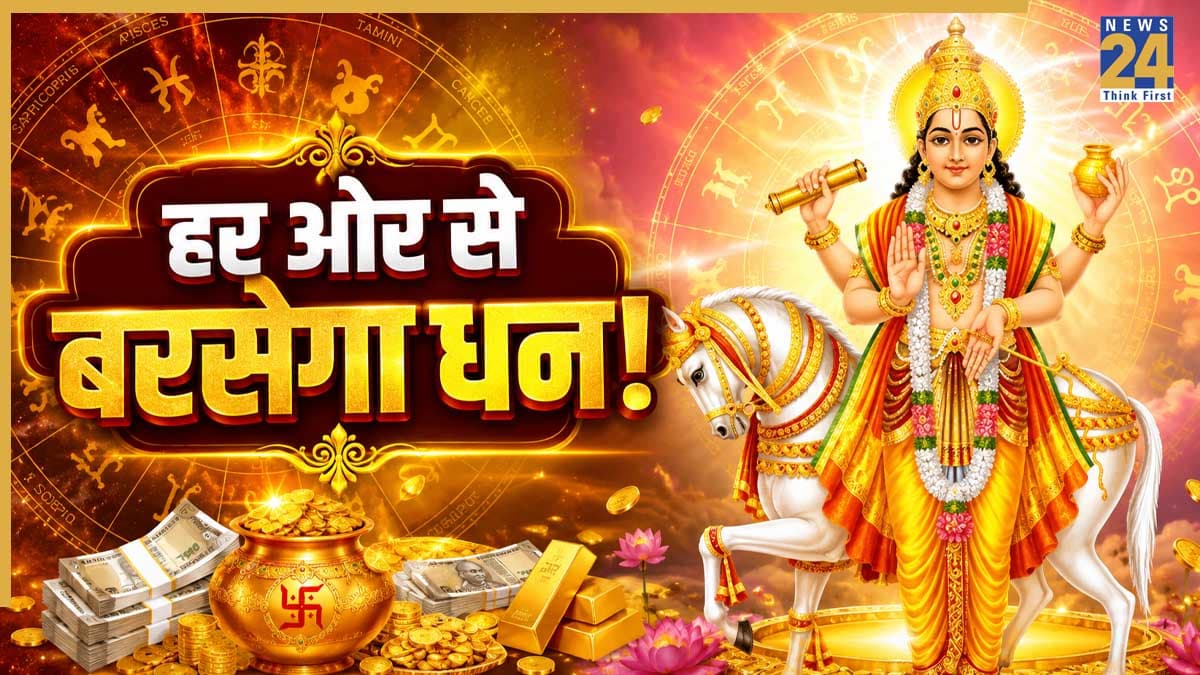 Shukra Gochar Rashifal: शुक्र का पूर्वाफाल्गुनी नक्षत्र में गोचर 5 राशियों के लिए है लकी, जिएंगे सुख और ऐश्वर्य का जीवन