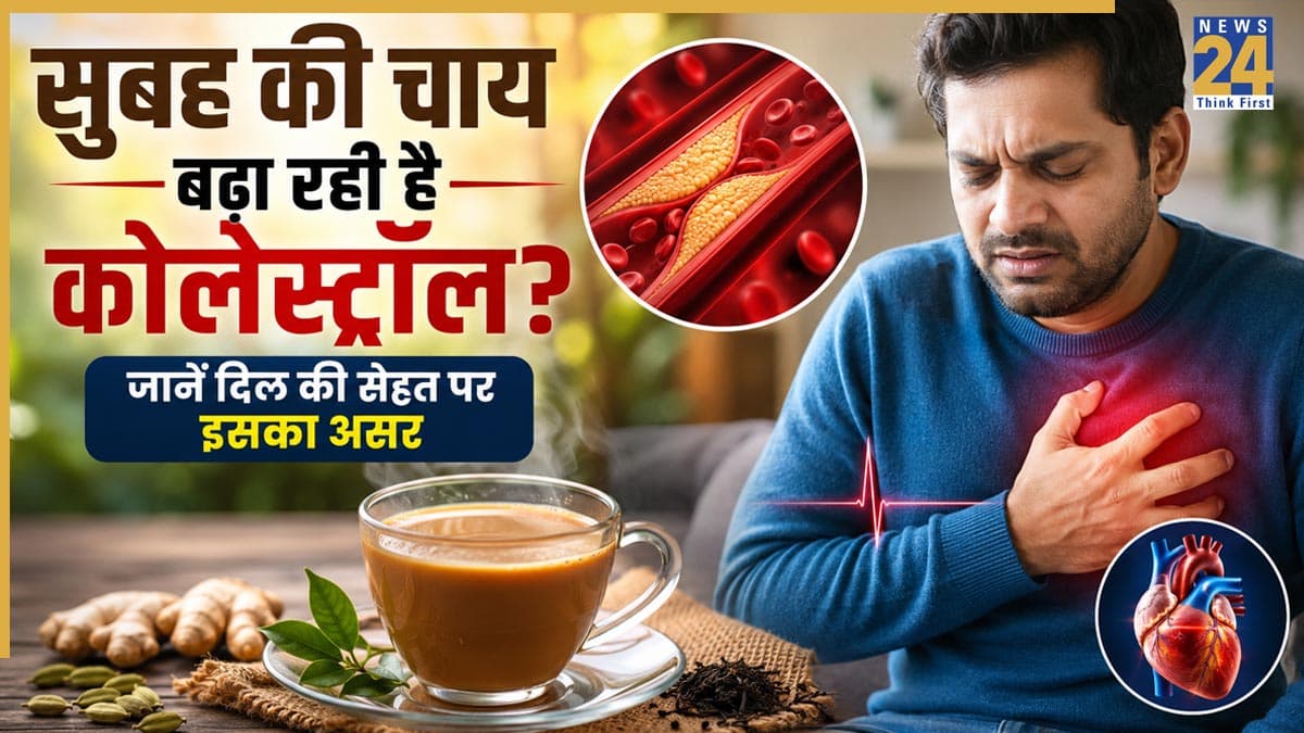 Tea and Cholesterol: क्या सुबह खाली पेट चाय पीने से बढ़ता है कोलेस्ट्रॉल? जानिए किन लोगों को बरतनी चाहिए सावधानी