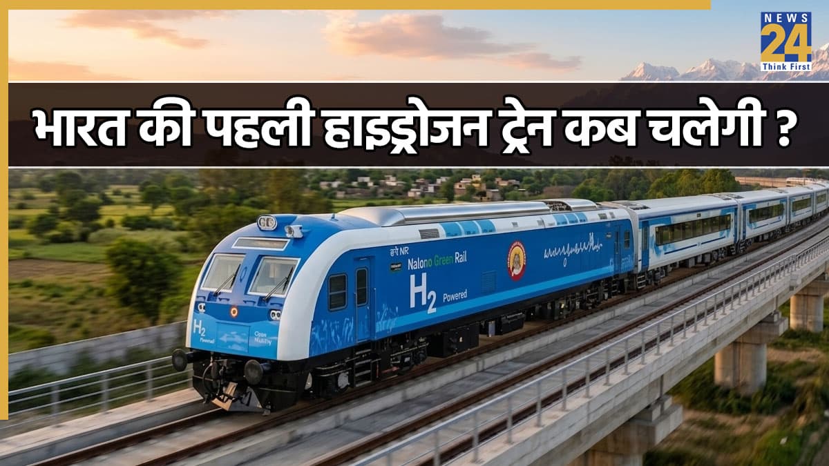 भारत की पहली हाइड्रोजन ट्रेन कब शुरू होगी? रेलवे ने बता दी तारीख, पीएम मोदी दिखाएंगे हरी झंडी