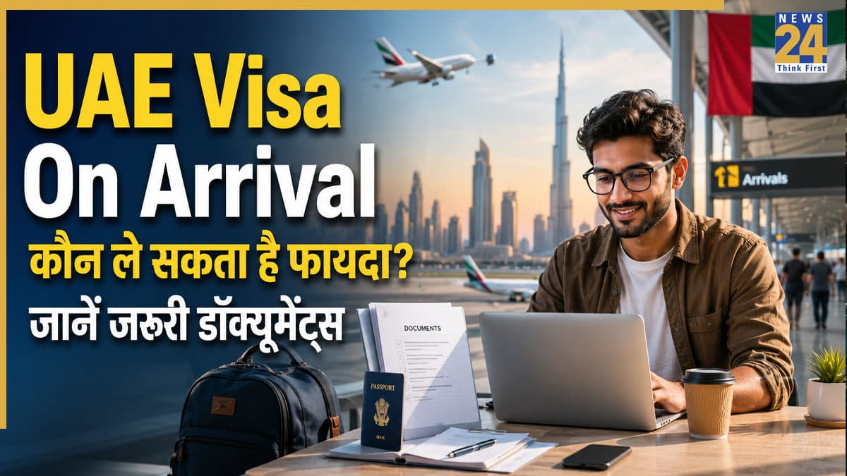 UAE Visa On Arrival For Indians: भारतीयों के लिए आसान हुई UAE यात्रा, लेकिन इन शर्तों को पूरा करना होगा जरूरी