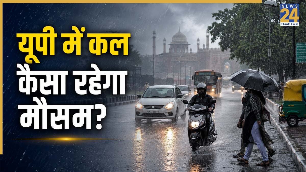 UP Rain Alert: यूपी में कल से बदलेगा मौसम! कई जिलों में 22 जुलाई तक भारी बारिश का अलर्ट, जानिए अपने शहर का हाल