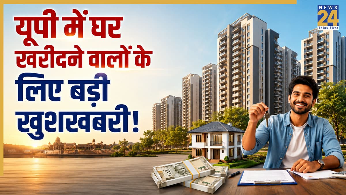 UP House Scheme: यूपी में घर खरीदने वालों की चांदी! इन 4 जिलों को मिला बड़ा तोहफा, बनेंगे करीब 4500 नए फ्लैट्स