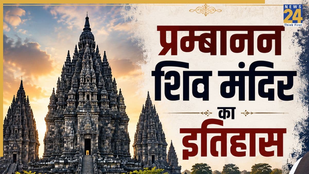 Prambanan Temple History: इंडोनेशिया के प्रम्बानन मंदिर की क्या है खासियत, जहां आज दर्शन करने गए पीएम मोदी