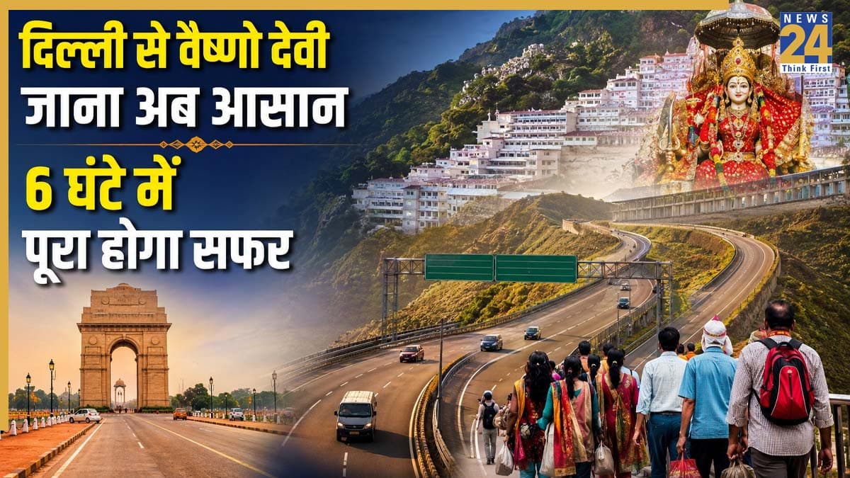 Delhi-Amritsar-Katra Expressway: दिल्ली से कटरा अब सिर्फ 6 घंटे और अमृतसर 4 घंटे में! PM Modi आज देंगे कई बड़े हाईवे प्रोजेक्ट्स की सौगात