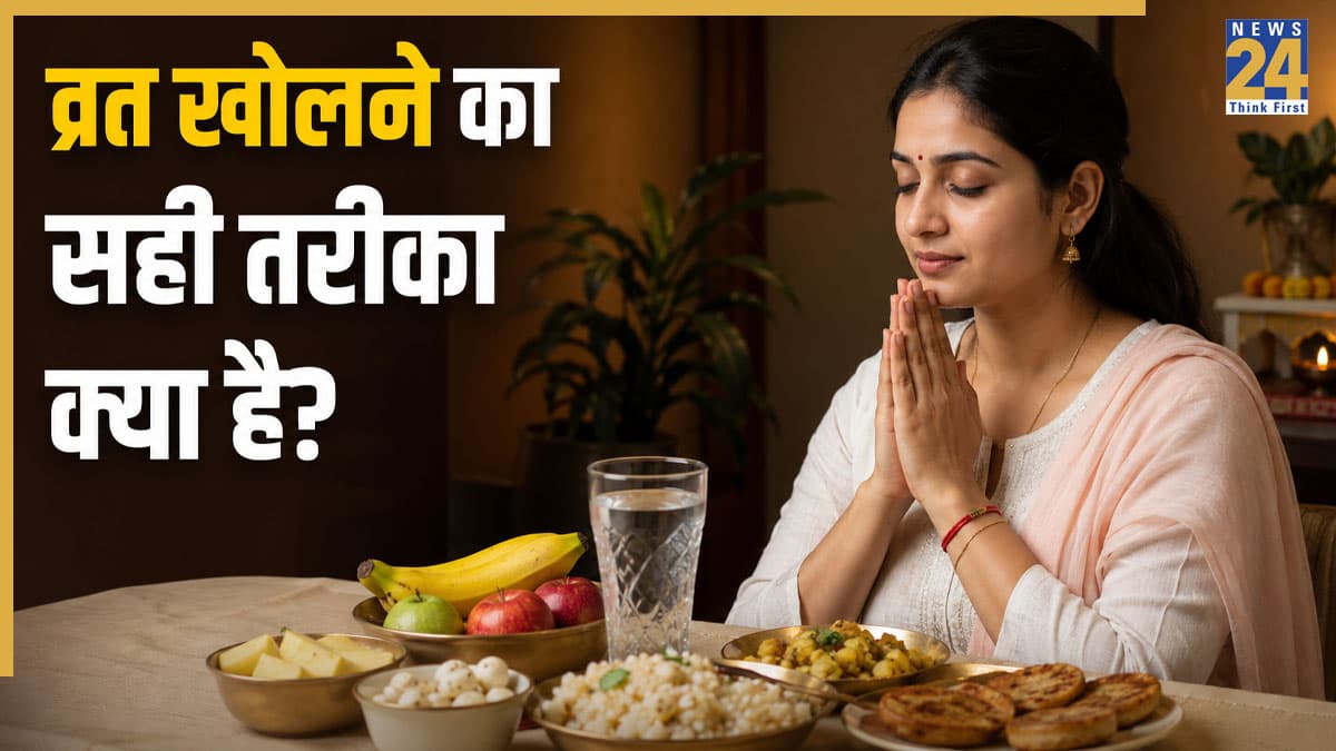 Vrat Fasting Rules: व्रत खोलते समय न करें ये गलती, जानें सबसे पहले क्या खाएं, क्या पिएं, क्या न करें