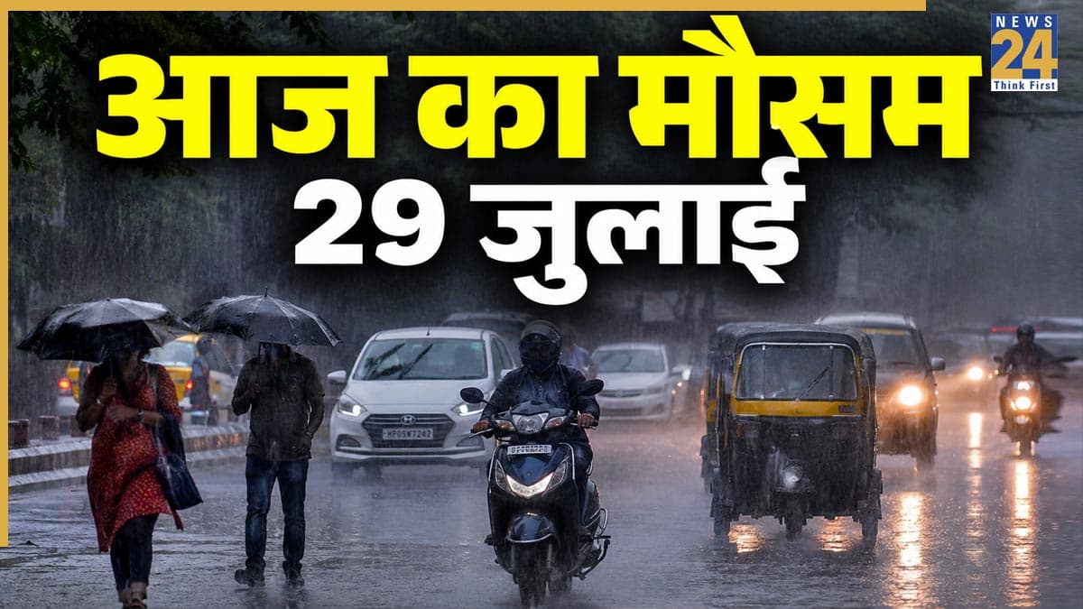 Weather Update Today: 17 राज्यों में भारी बारिश का अलर्ट, 70 Kmph की रफ्तार से चलेंगी हवाएं; IMD ने जारी की चेतावनी